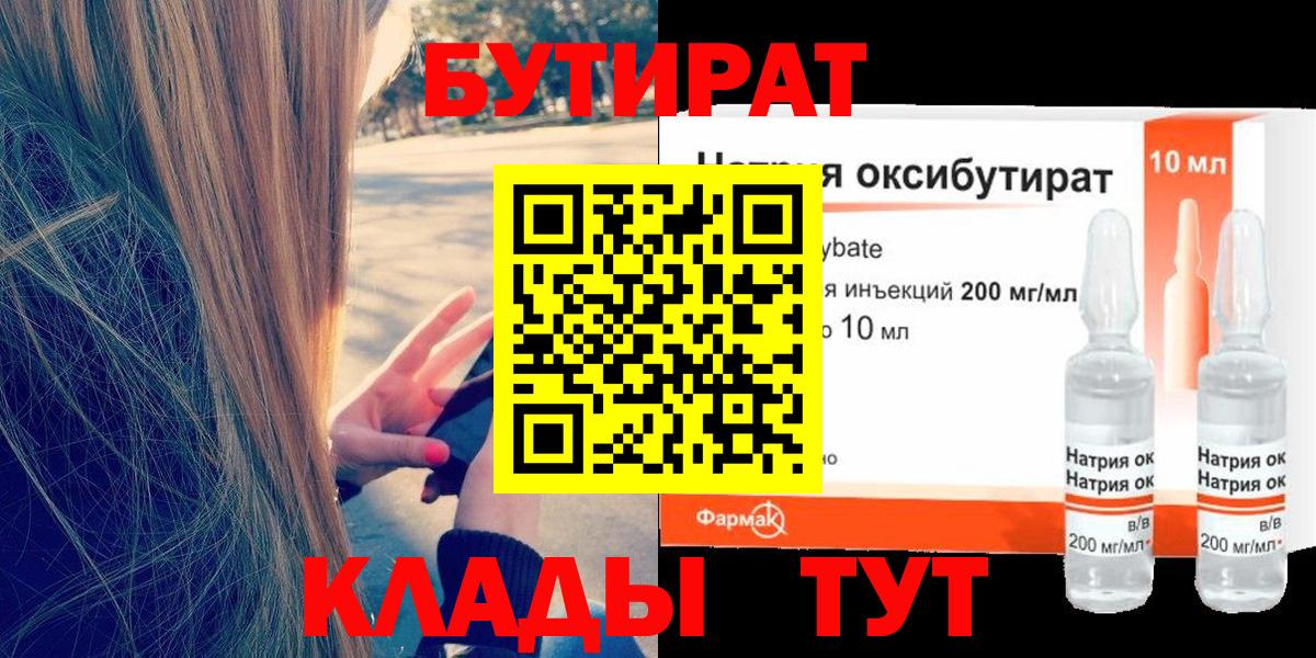 Торжок  Бутират 1.4BDO  Вход с VPN 