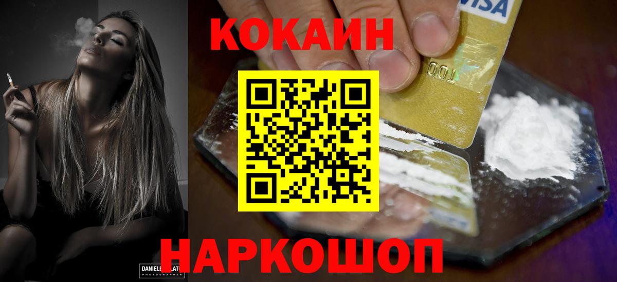COCAIN Эквадор  Cocaine FishScale  Вход с VPN  Торжок 