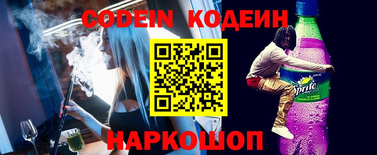 Кодеиновый сироп Lean Purple Drank Торжок