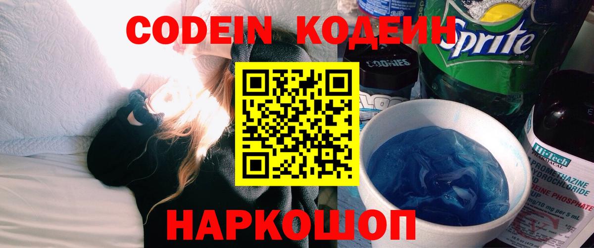 Кодеиновый сироп Lean Purple Drank  Кодеиновый сироп Lean Purple Drank  Торжок  Вход с VPN 
