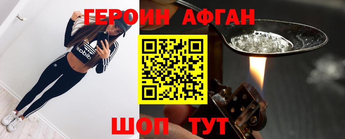 ГЕРОИН VHQ Торжок