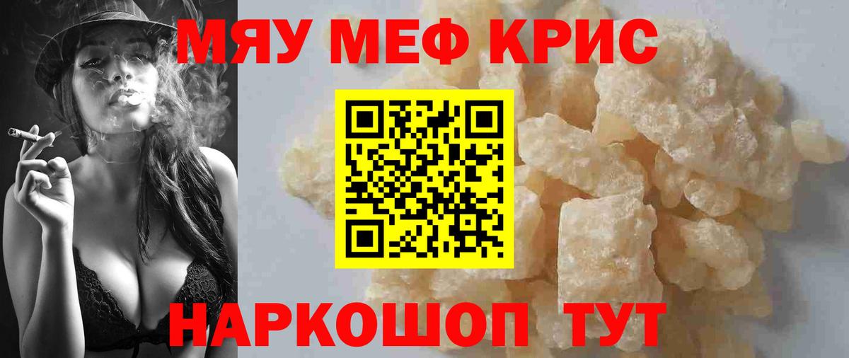 Меф кристаллы Торжок
